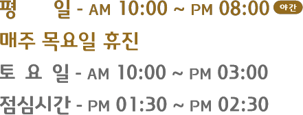 진료시간